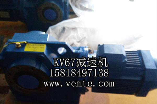 KV67減速機(jī)