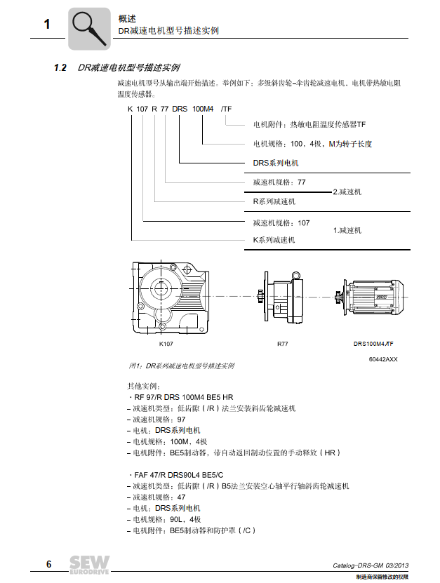 SEW四大系列減速機(jī)型號解說