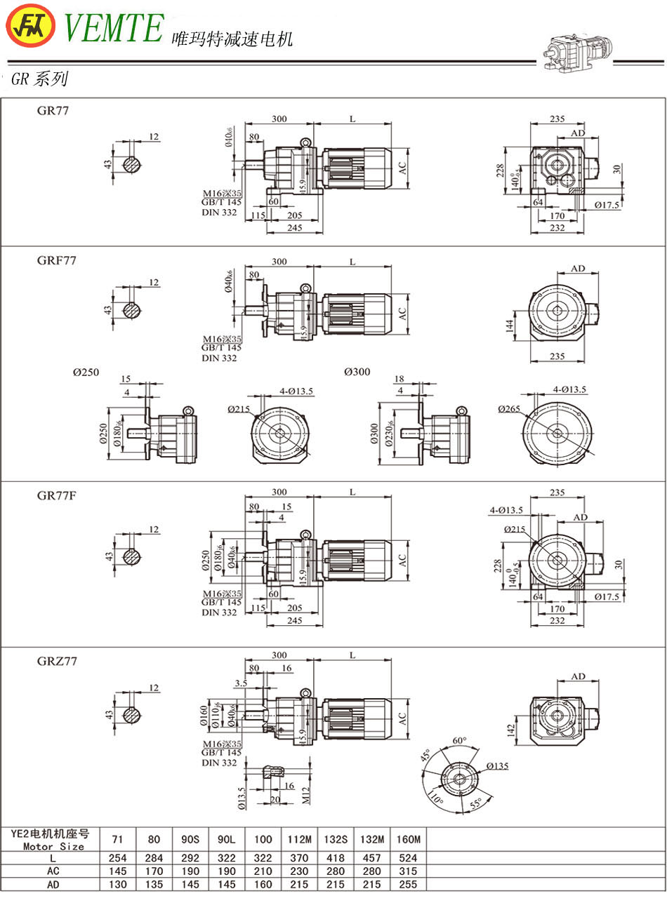 DLR04系列斜齒輪減速機(jī)型號圖紙