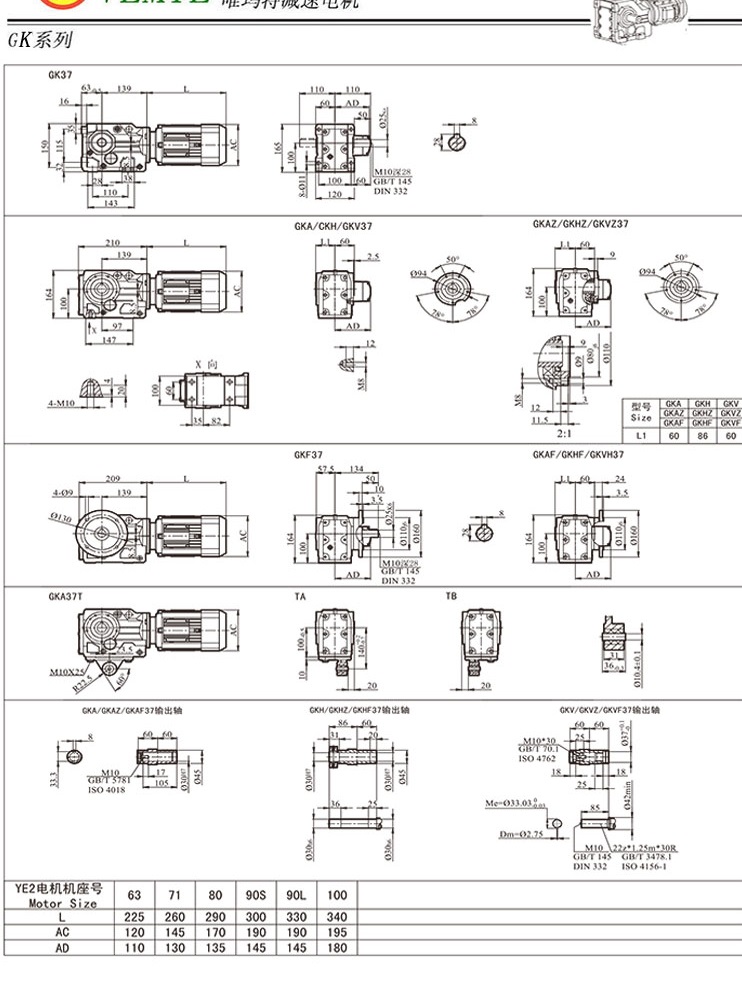 TK38傘齒輪直角減速機型號