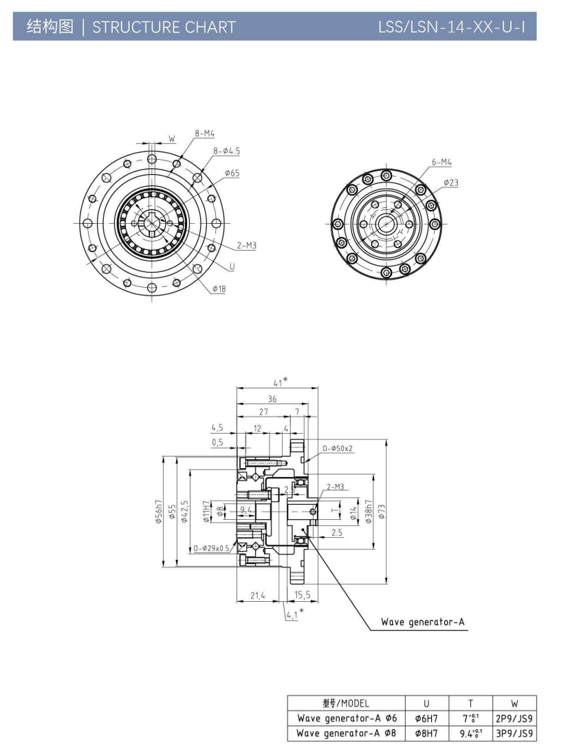 LSSLSN14諧波減速機(jī)圖紙