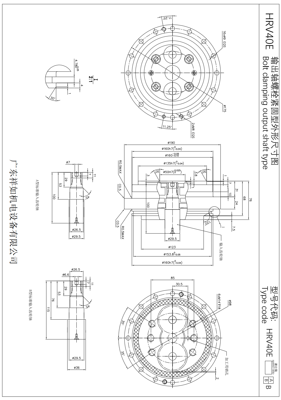 HRV40E諧波減速機(jī)尺寸圖