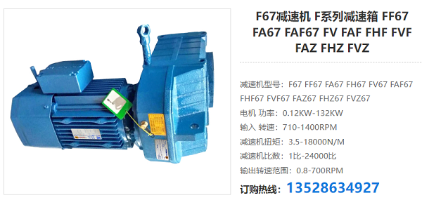 F67減速電機(jī)