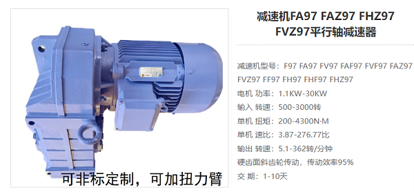 FA97減速器