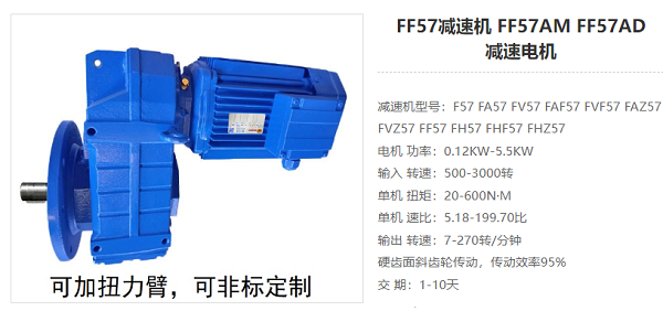 FF57減速器