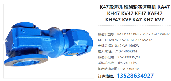 K47減速機(jī)