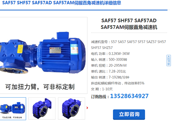 SAF57DRN90L4/1.5KW/i=9.23減速電機(jī)型號(hào)