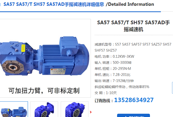 SA57-128.10-0.37KW-4P-M1減速電機(jī)型號